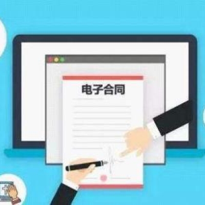 更安全、更高效，携手法大大赋能合同管理电子化