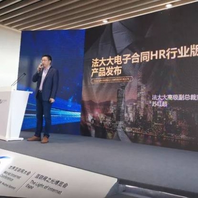 快胜合作伙伴法大大发布电子合同HR行业版新产品